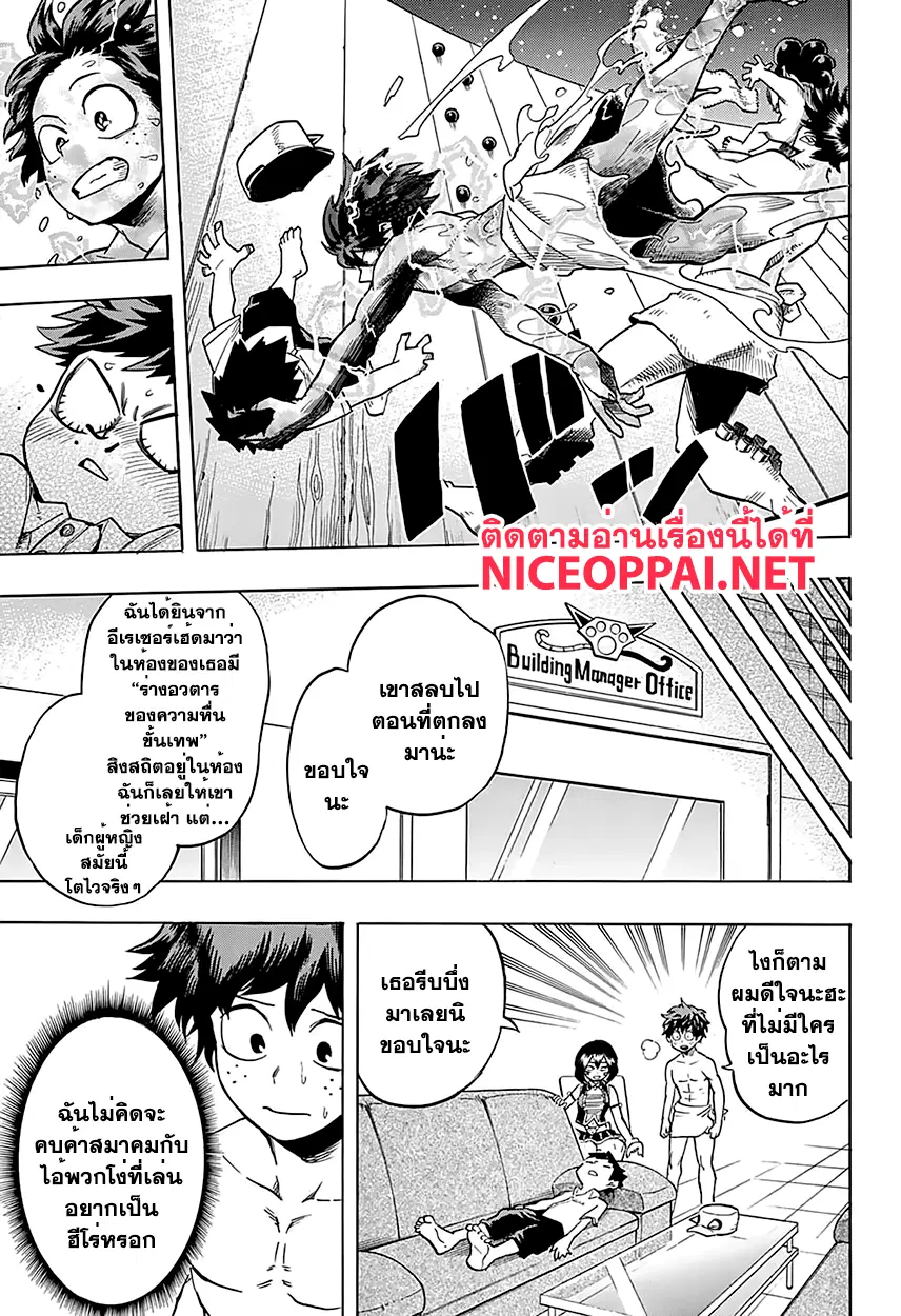 Boku no Hero Academia (My Hero Academia) ตอนที่ 71 หน้า 11