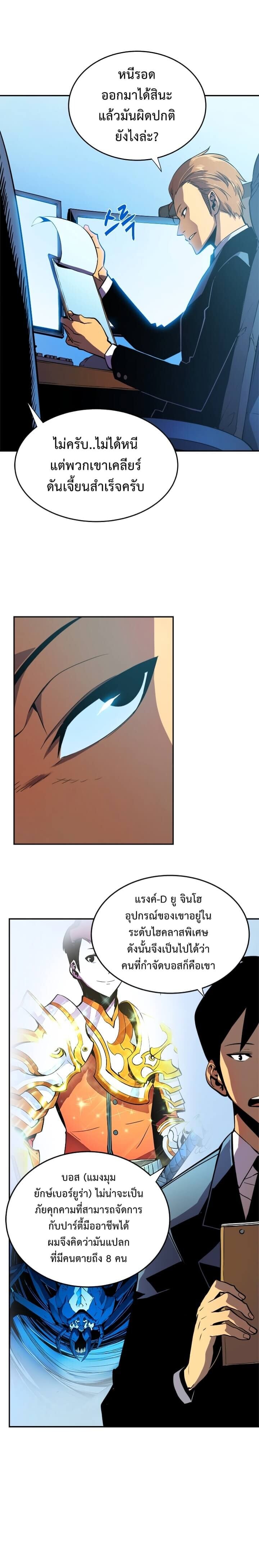 Solo Leveling โซโล่เลเวลลิ่ง ตอนที่ 25 หน้า 2