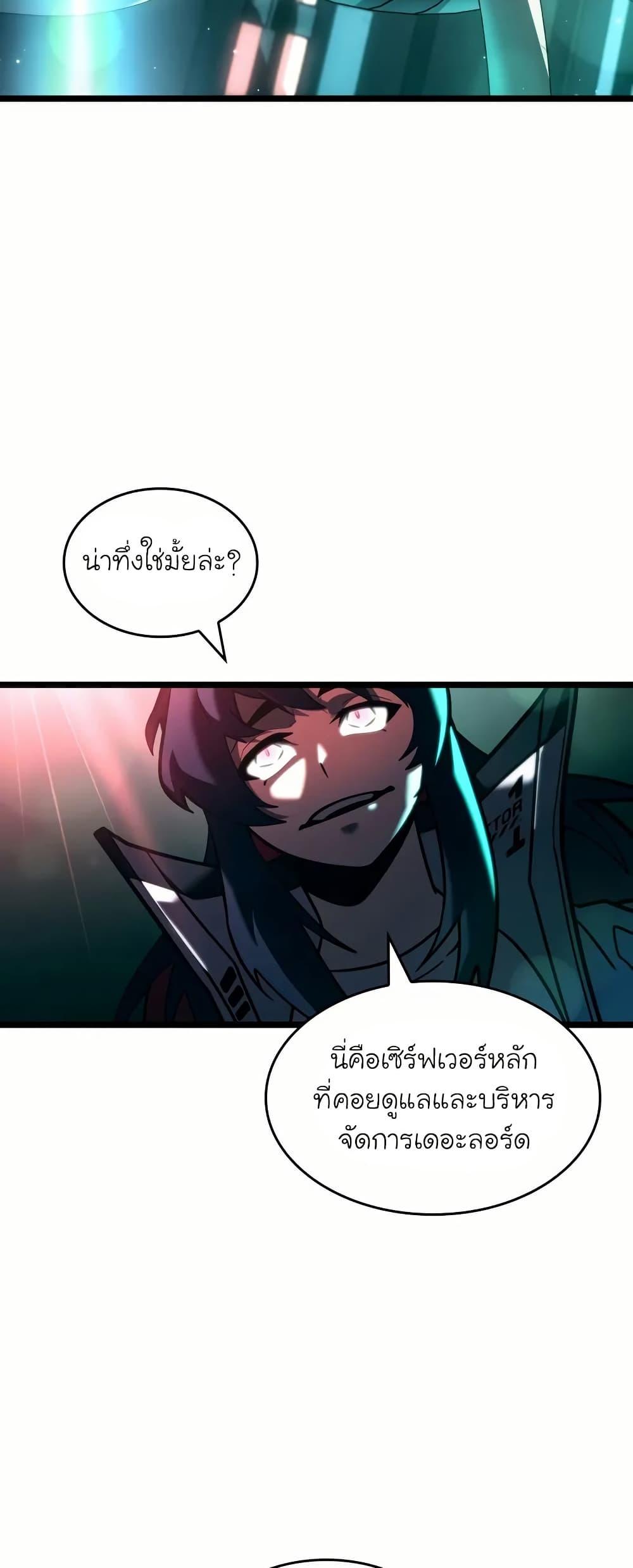 Return of the SSS-Class Ranker ตอนที่ 143 หน้า 34