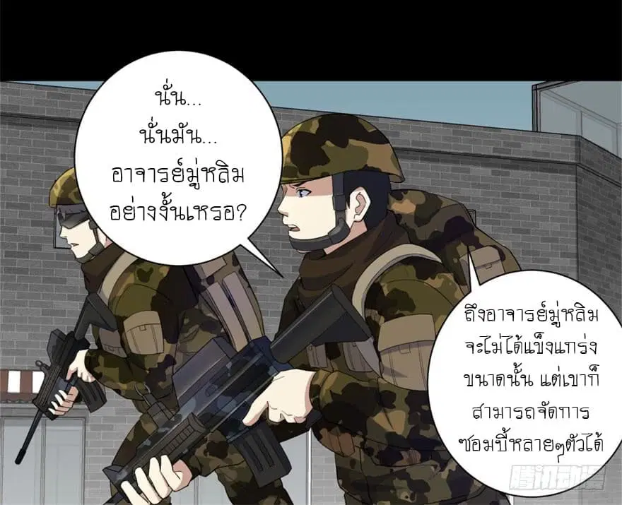 The King of Doom ตอนที่ 25 หน้า 17