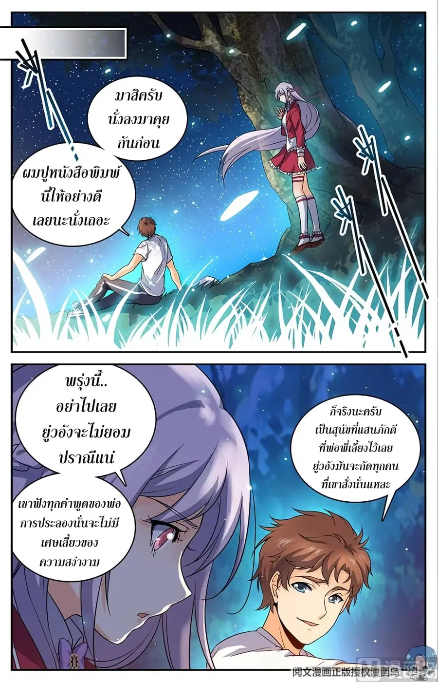 Versatile Mage ตอนที่ 49 หน้า 7