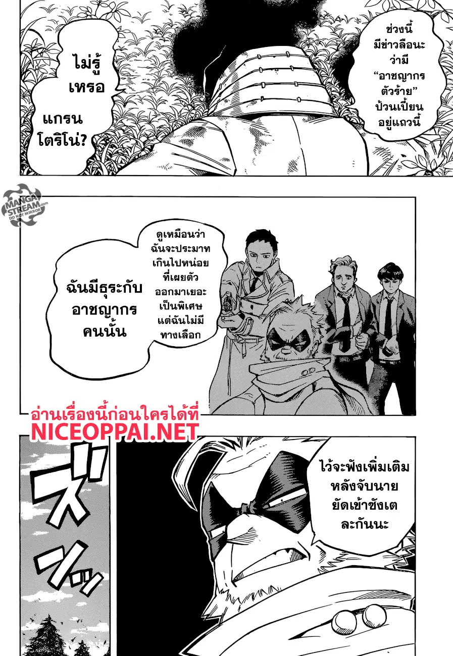 Boku no Hero Academia (My Hero Academia) ตอนที่ 162 หน้า 2