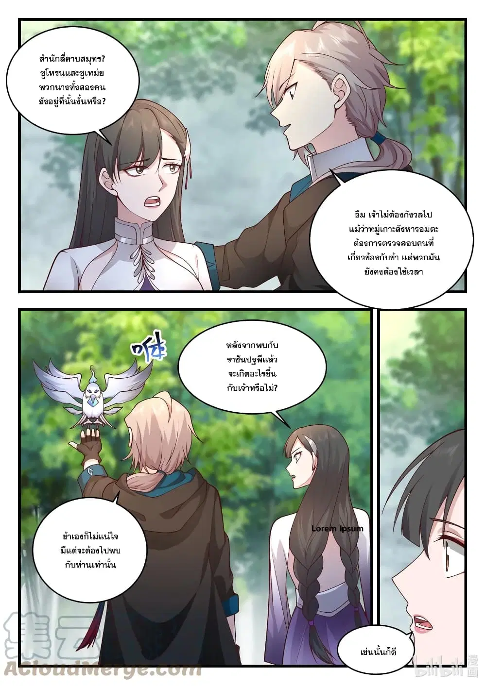 Martial God Asura ตอนที่ 542 หน้า 6