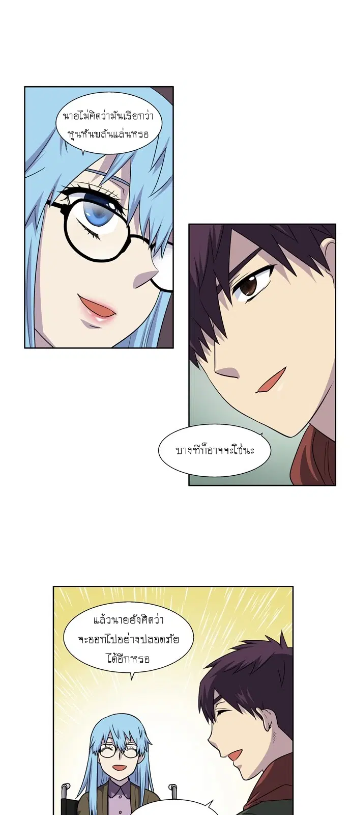 The Gamer ตอนที่ 203 หน้า 4