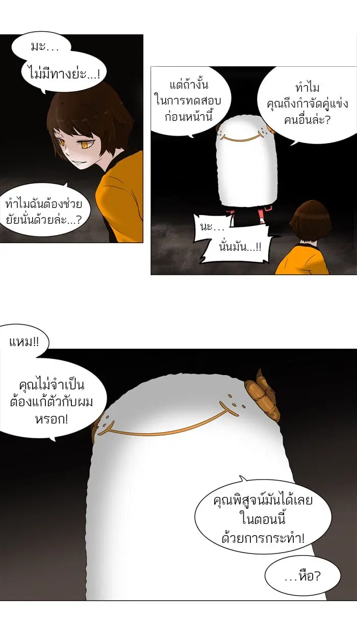 Tower of God ตอนที่ 68 หน้า 20