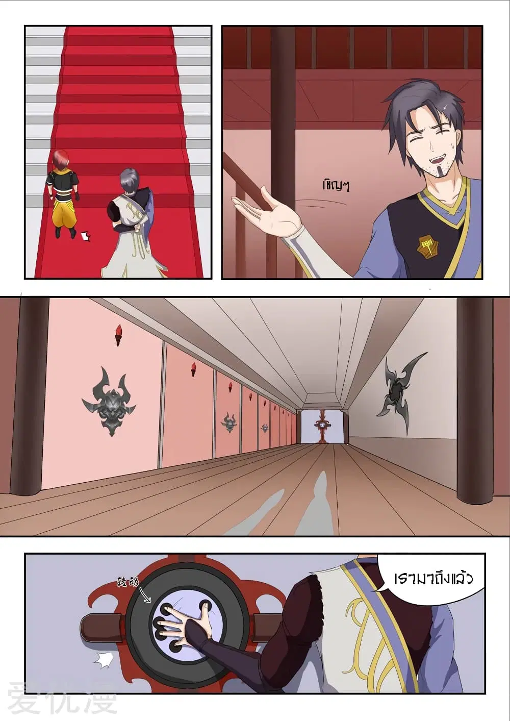 Martial Master ตอนที่ 21 หน้า 5