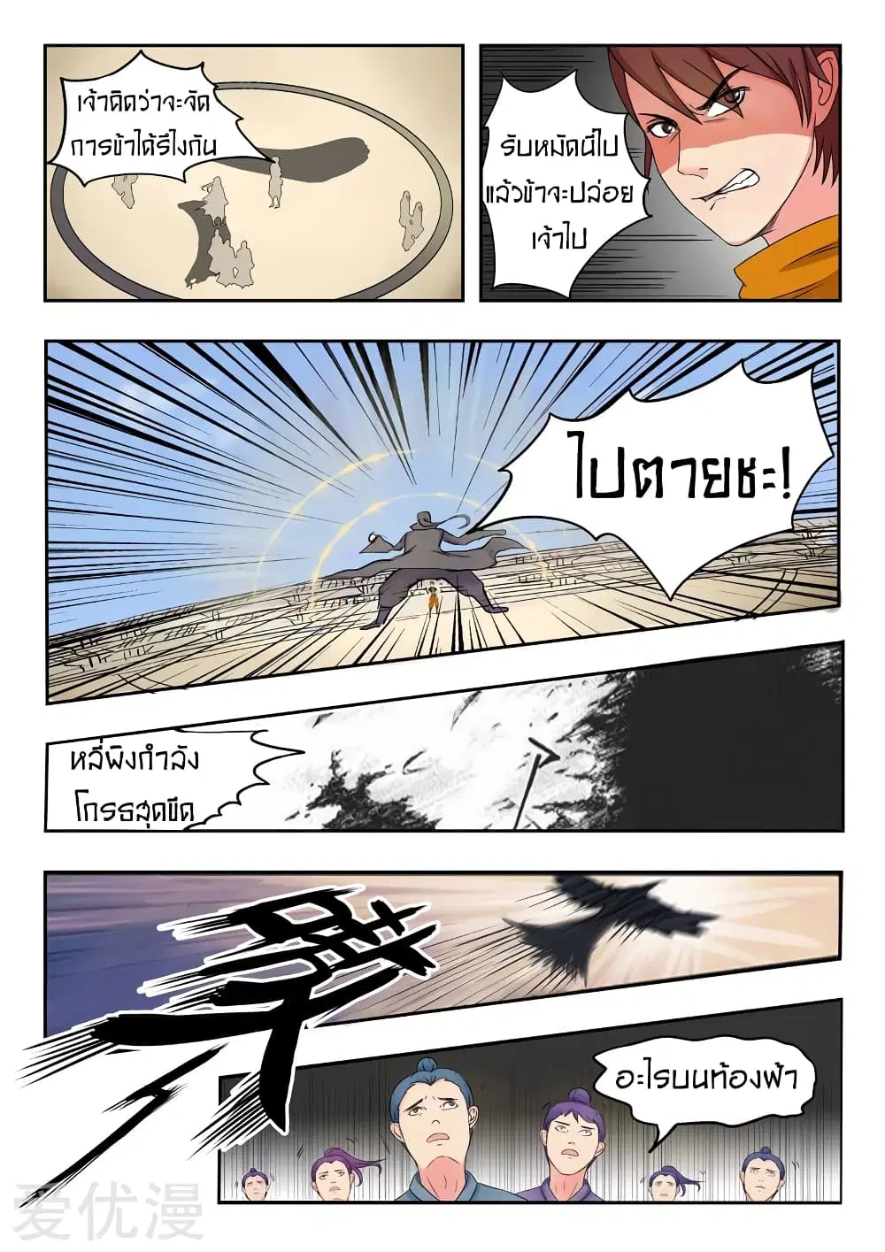 Martial Master ตอนที่ 94 หน้า 7