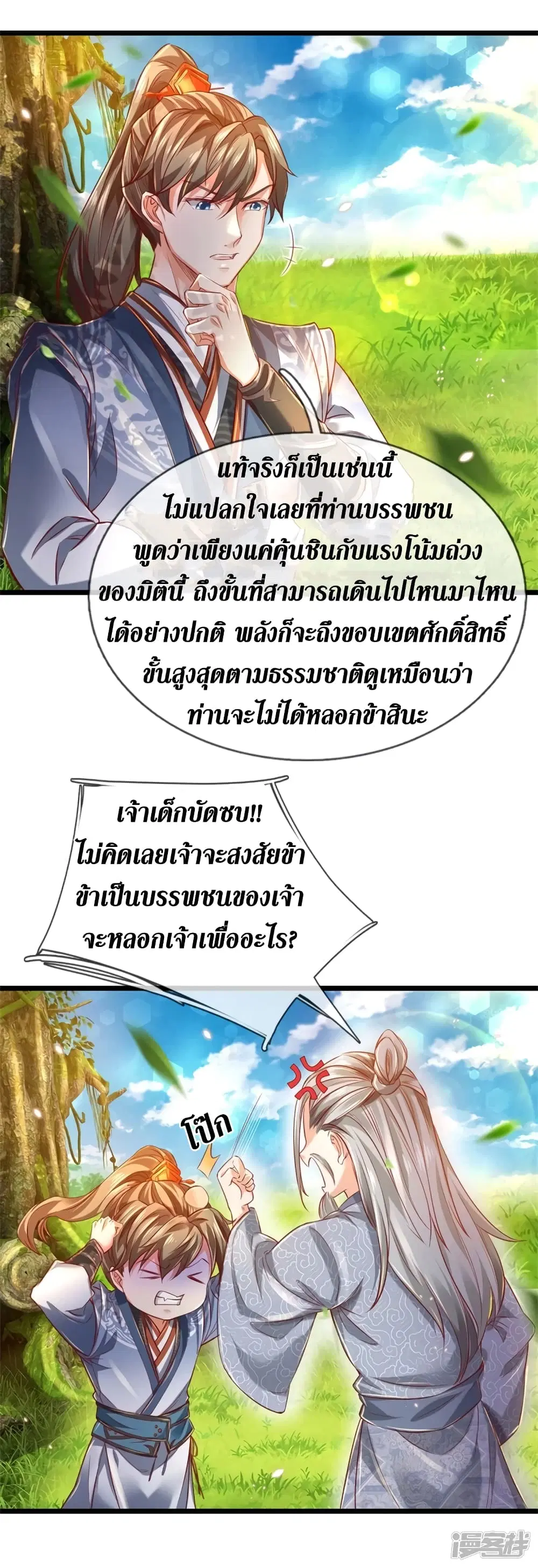 Sky Sword God ตอนที่ 394 หน้า 10
