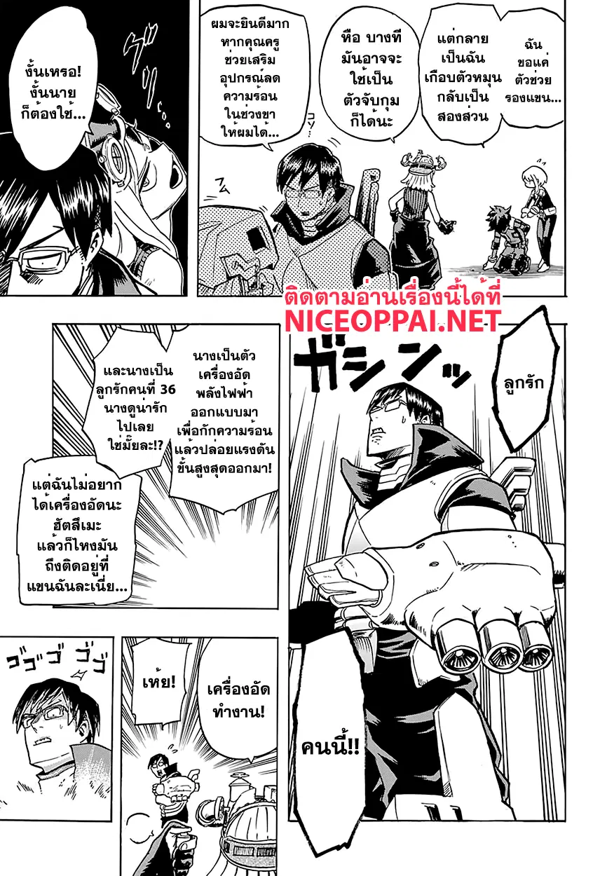 Boku no Hero Academia (My Hero Academia) ตอนที่ 101 หน้า 7