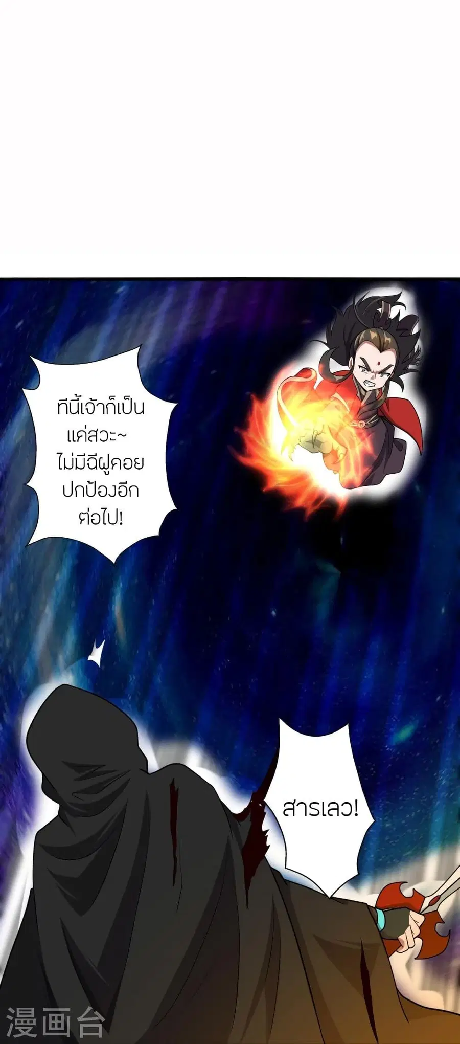 Banished Disciple’s Counterattack ราชาอมตะผู้ถูกขับไล่ ตอนที่ 303 หน้า 40