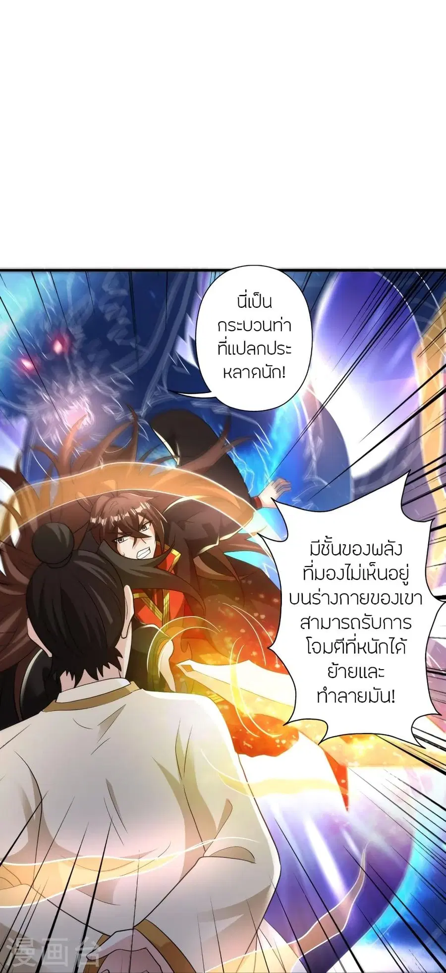 Banished Disciple’s Counterattack ราชาอมตะผู้ถูกขับไล่ ตอนที่ 310 หน้า 71