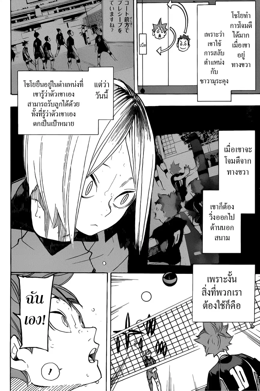 Haikyuu!! ตอนที่ 311 หน้า 12