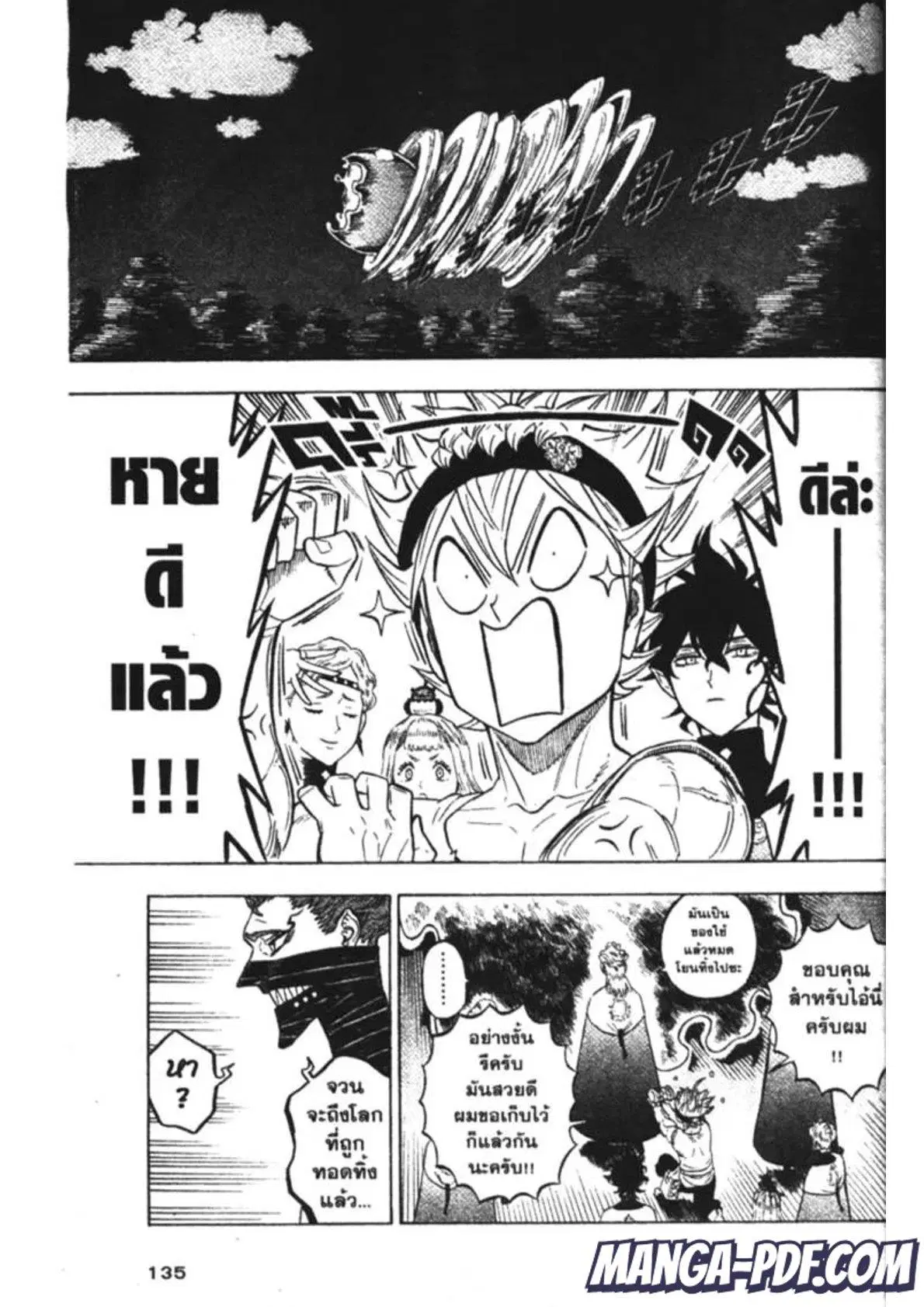 Black Clover ตอนที่ 158 หน้า 5
