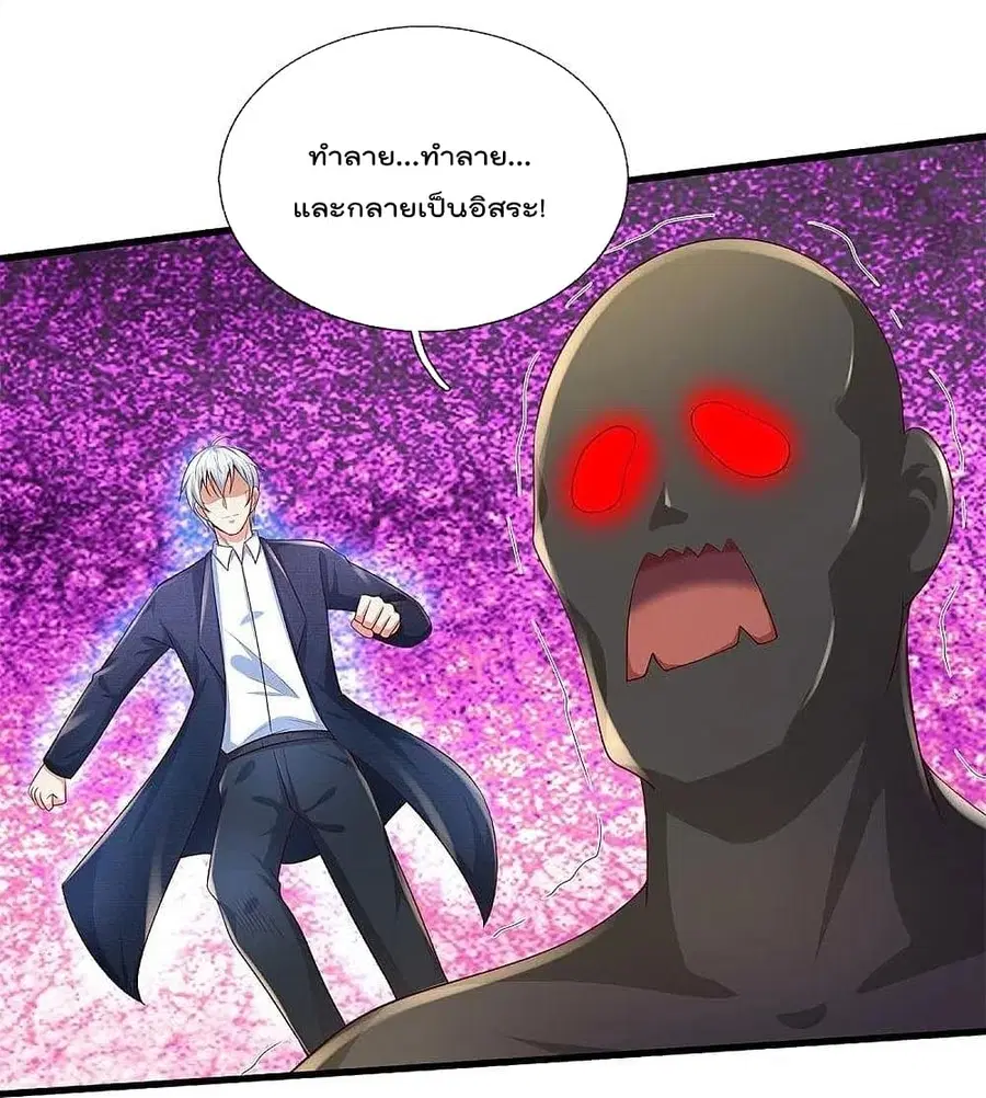 I’m the Great Immortal ตอนที่ 389 หน้า 21