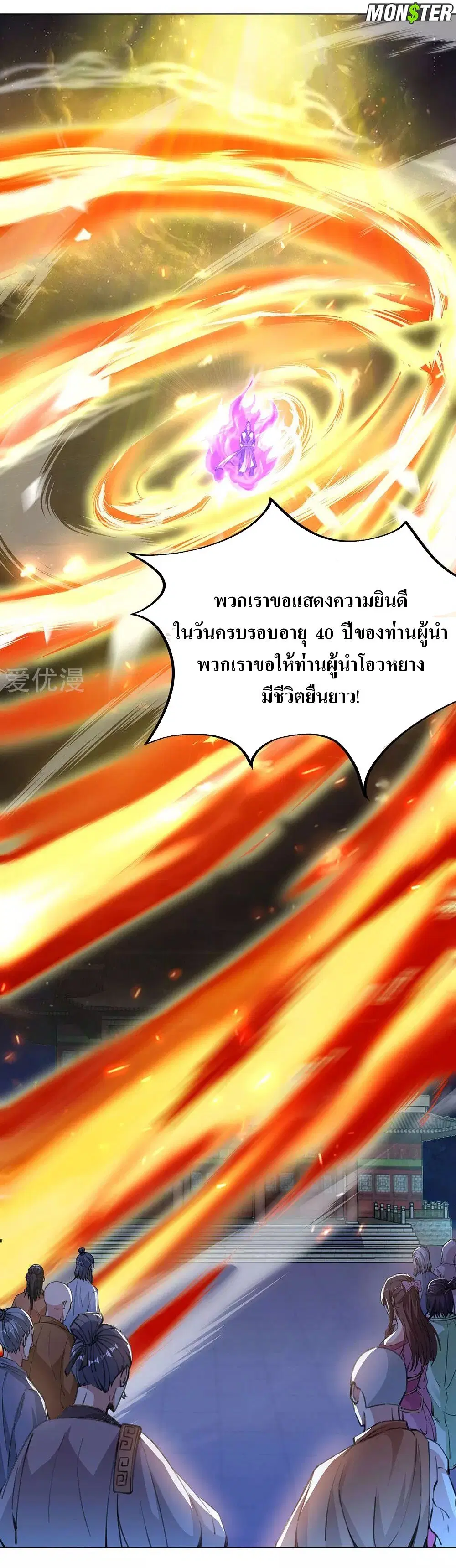 Peerless Battle Spirit ตอนที่ 238 หน้า 7