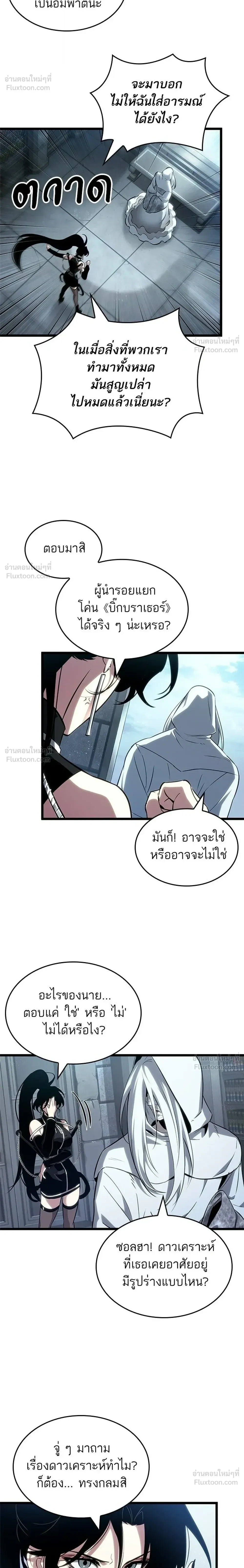 The World After the end โลกหลังการล่มสลาย ตอนที่ 218 หน้า 22