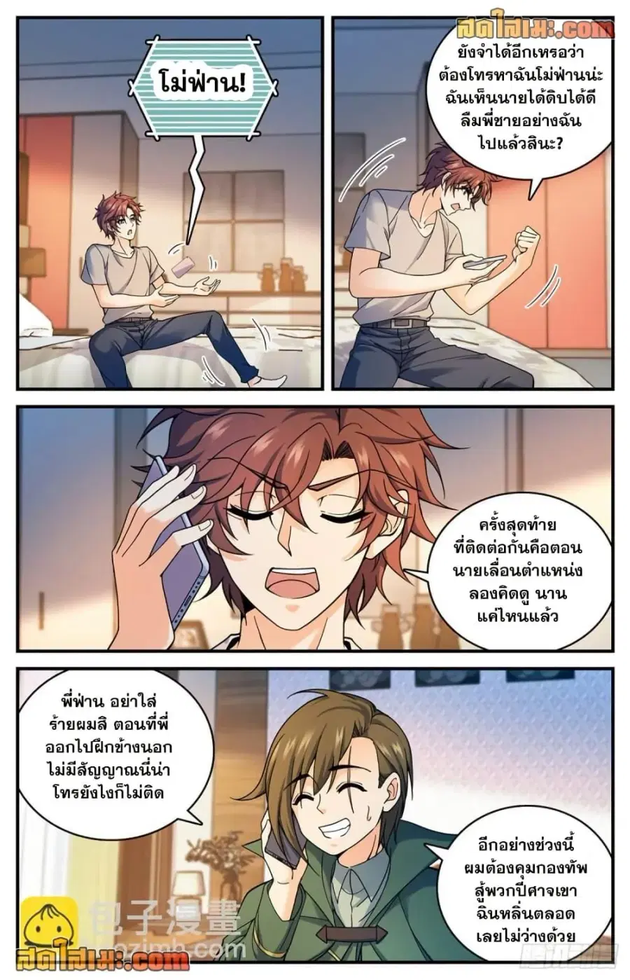 Versatile Mage ตอนที่ 689 หน้า 11