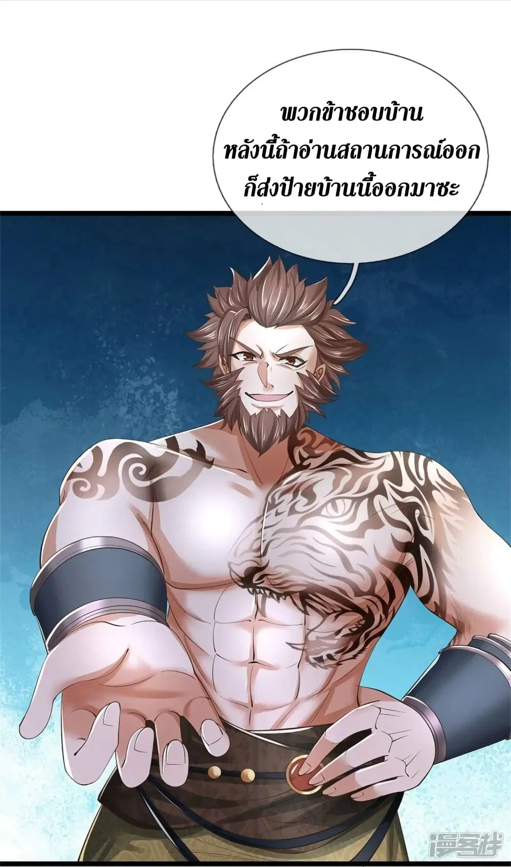 Sky Sword God ตอนที่ 537 หน้า 13