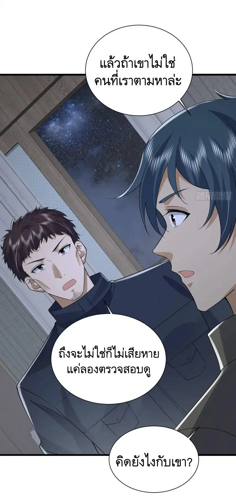 The First Order ตอนที่ 311 หน้า 48