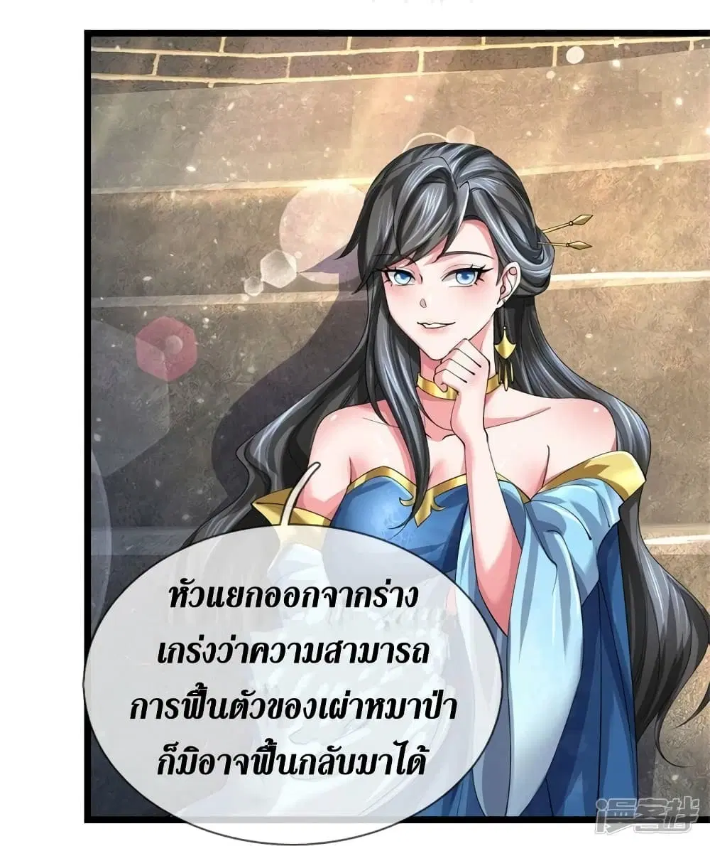 Sky Sword God ตอนที่ 527 หน้า 26