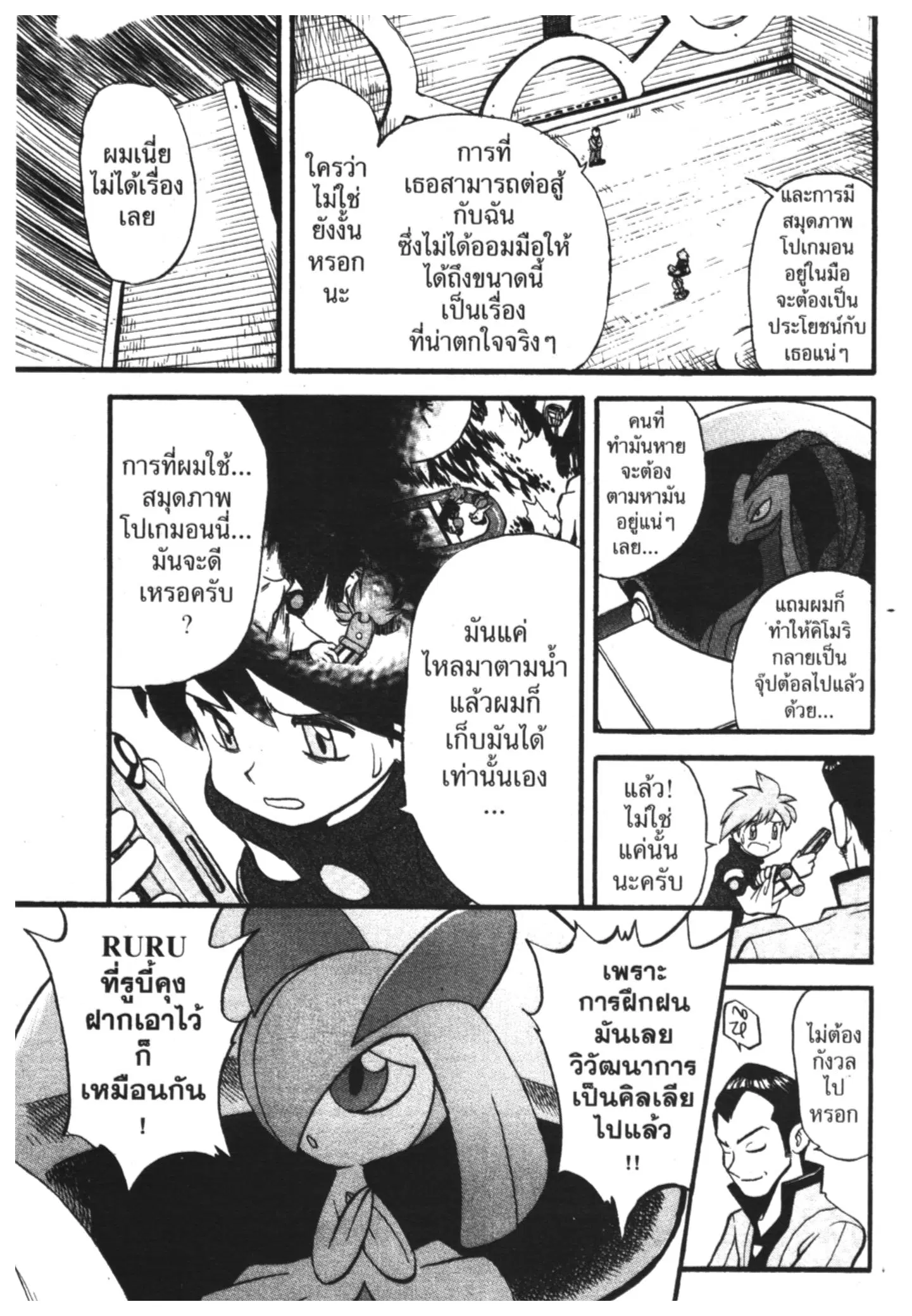 Pokémon ตอนที่ 258 หน้า 6
