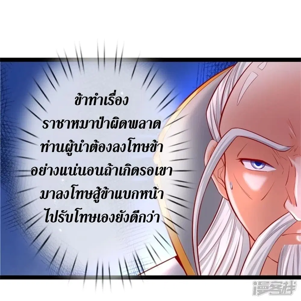 Sky Sword God ตอนที่ 437 หน้า 6