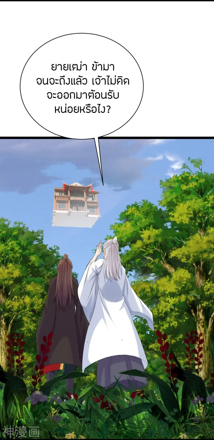 Banished Disciple’s Counterattack ราชาอมตะผู้ถูกขับไล่ ตอนที่ 235 หน้า 18