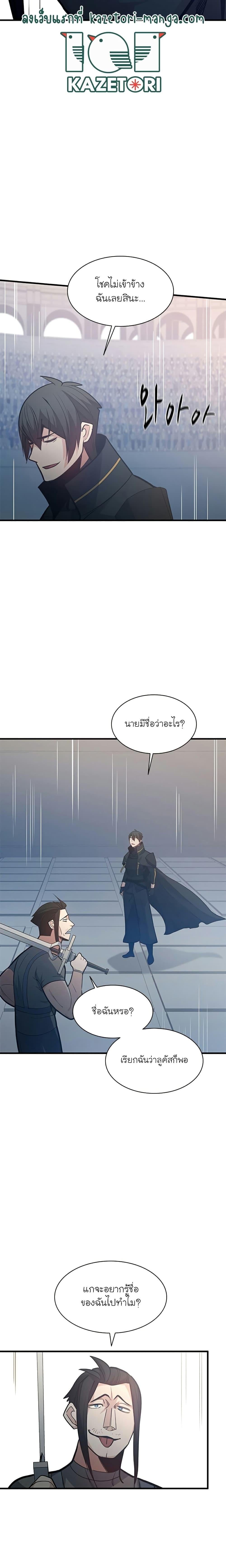 The Tutorial is Too Hard โลกฝึกสอนสุดโหดร้าย ตอนที่ 121 หน้า 12