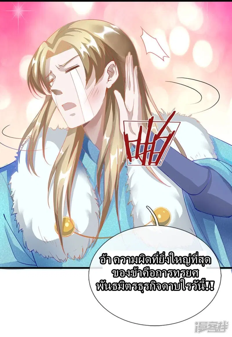 Sky Sword God ตอนที่ 49 หน้า 5