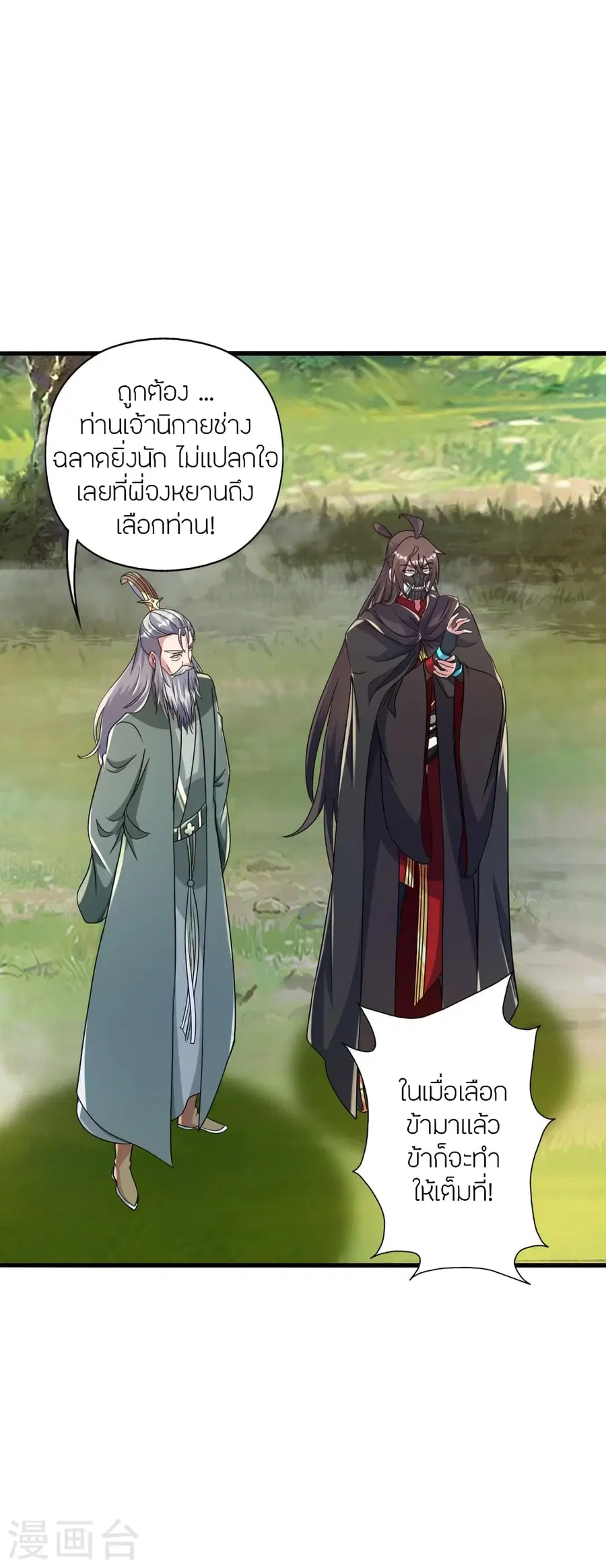 Banished Disciple’s Counterattack ราชาอมตะผู้ถูกขับไล่ ตอนที่ 379 หน้า 44