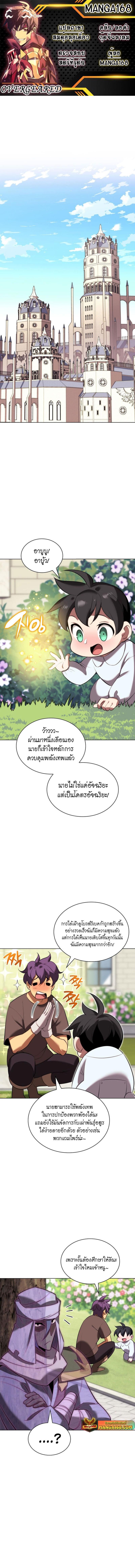 Overgeared จ้าวแห่งยุทธภัณฑ์ ตอนที่ 192 หน้า 1