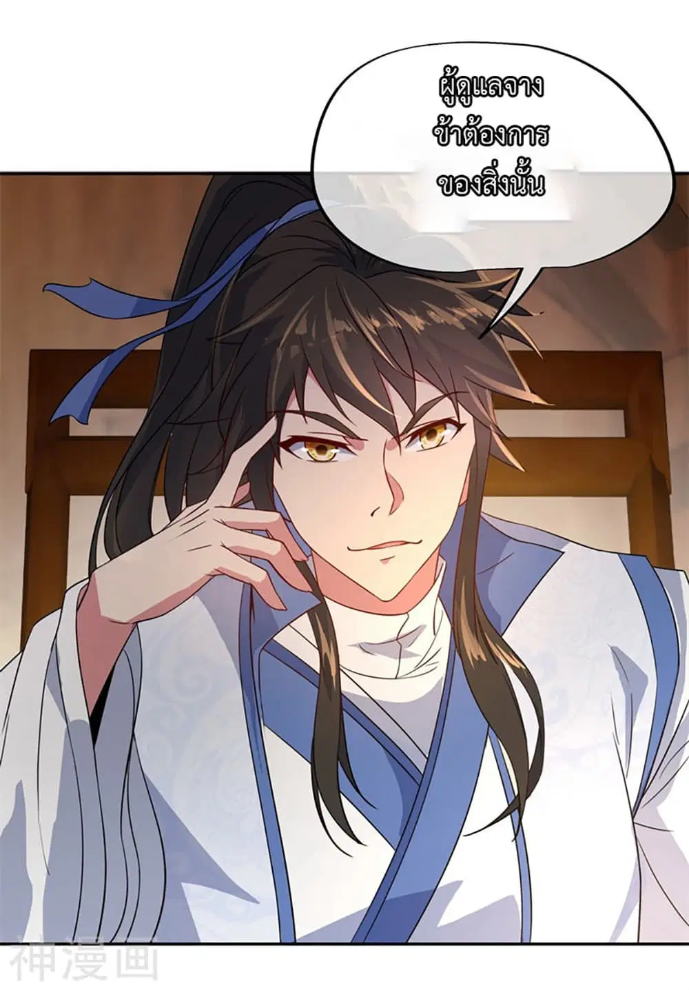 Peerless Battle Spirit ตอนที่ 104 หน้า 16