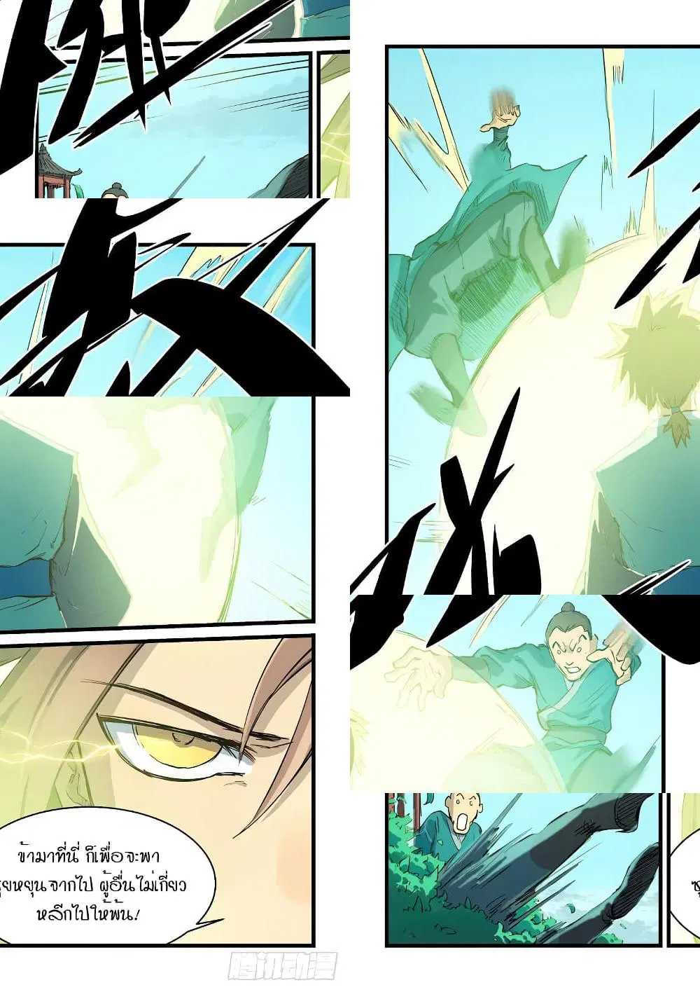 Star Martial God Techniquer ตอนที่ 339 หน้า 9