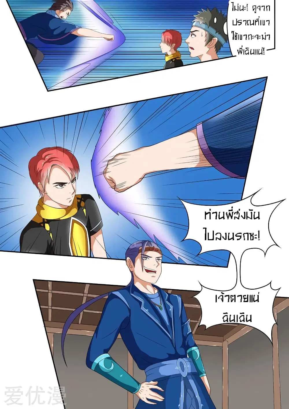 Martial Master ตอนที่ 39 หน้า 6