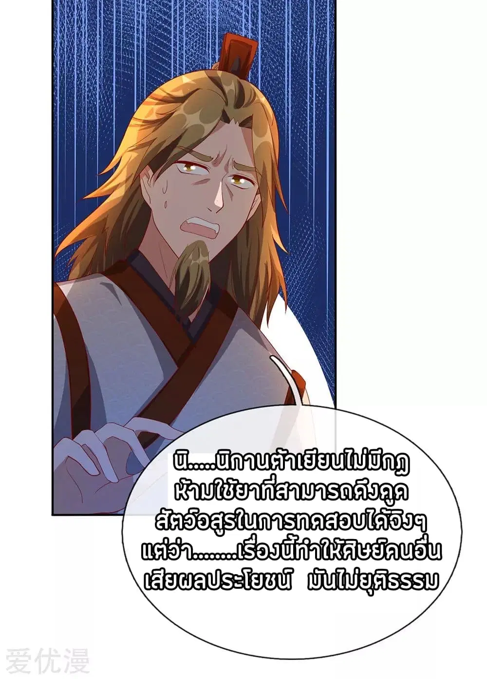 Sky Sword God ตอนที่ 99 หน้า 4