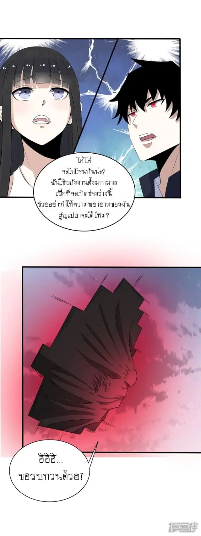 The King of Doom ตอนที่ 79 หน้า 7