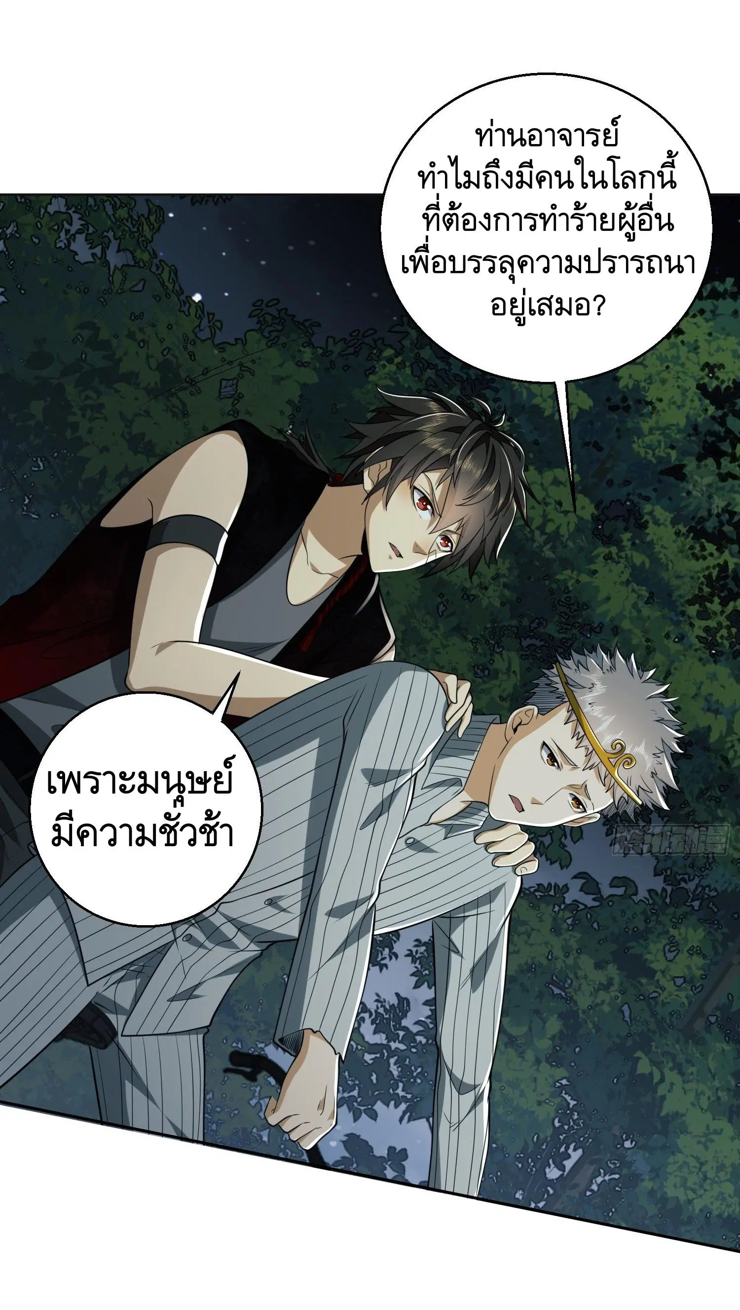 The First Order ตอนที่ 96 หน้า 43