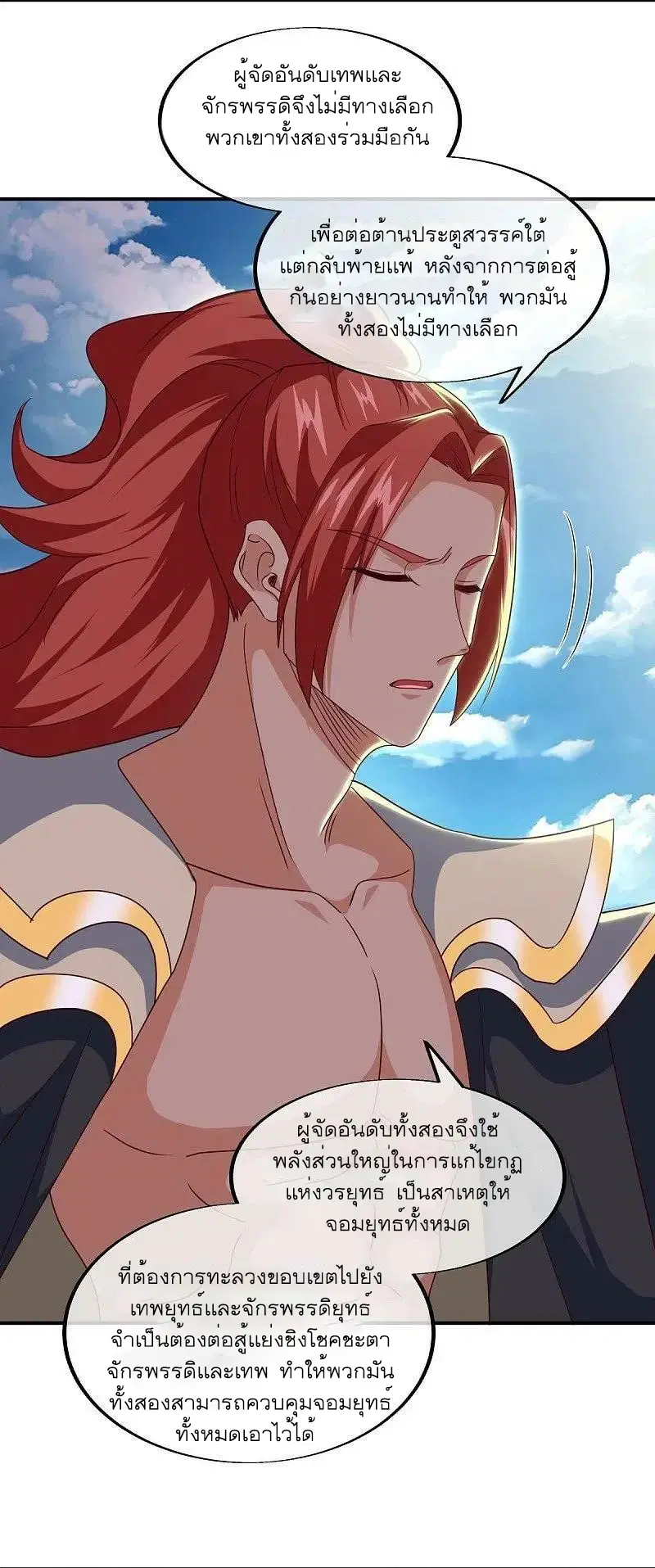 Peerless Battle Spirit ตอนที่ 538 หน้า 44