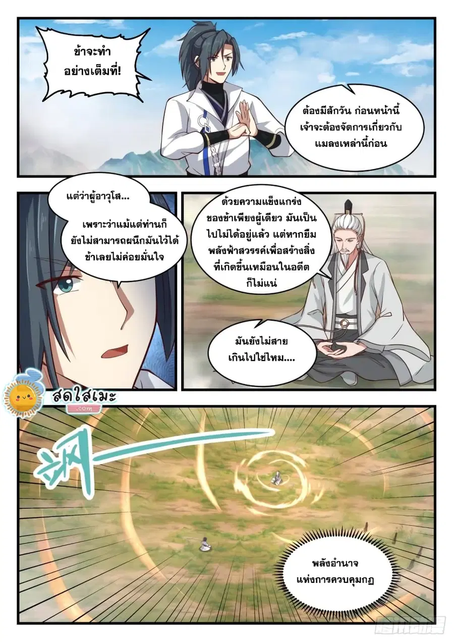 Martial Peak ตอนที่ 1774 หน้า 4
