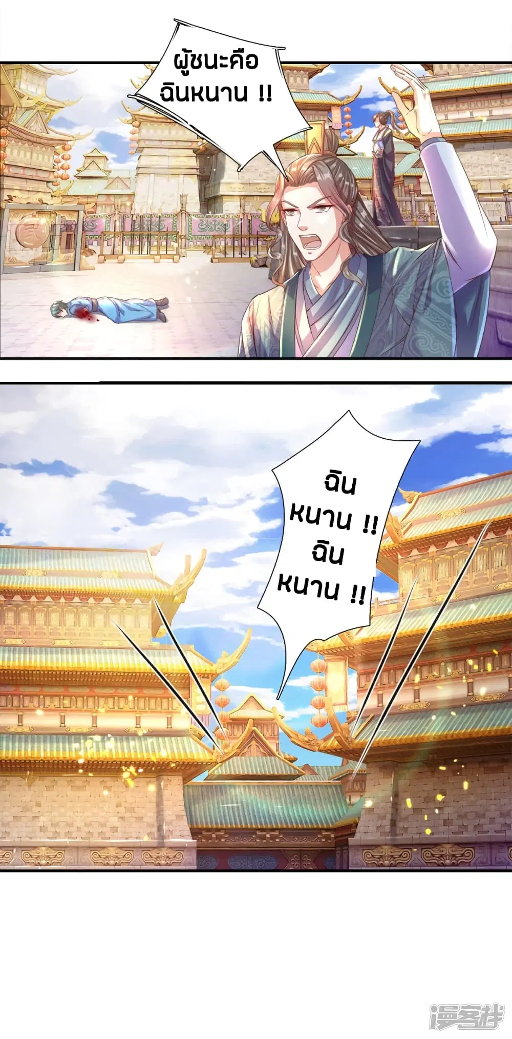Sky Sword God ตอนที่ 144 หน้า 6