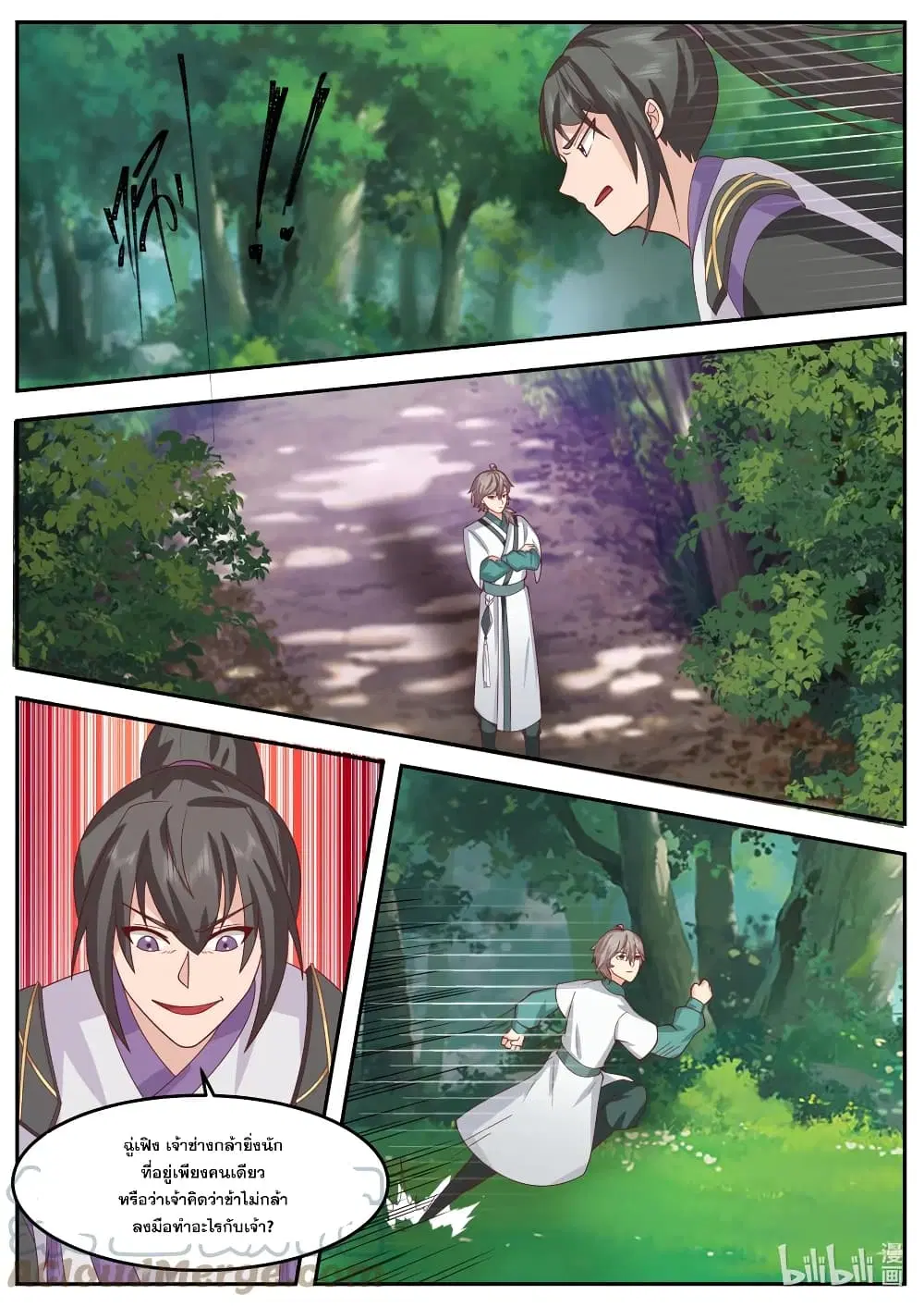 Martial God Asura ตอนที่ 718 หน้า 9