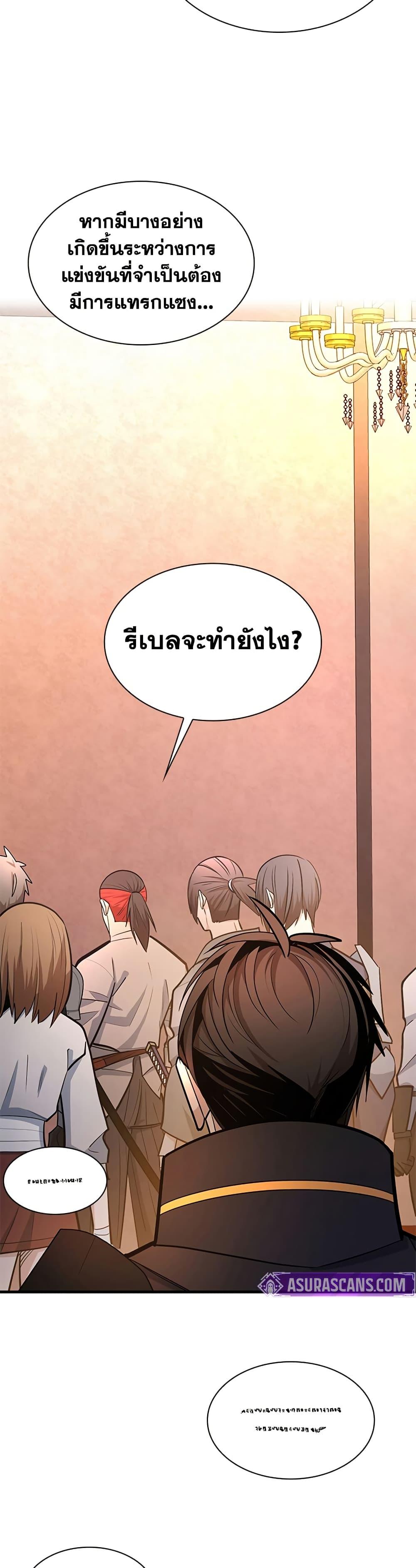 The Tutorial is Too Hard โลกฝึกสอนสุดโหดร้าย ตอนที่ 256 หน้า 5