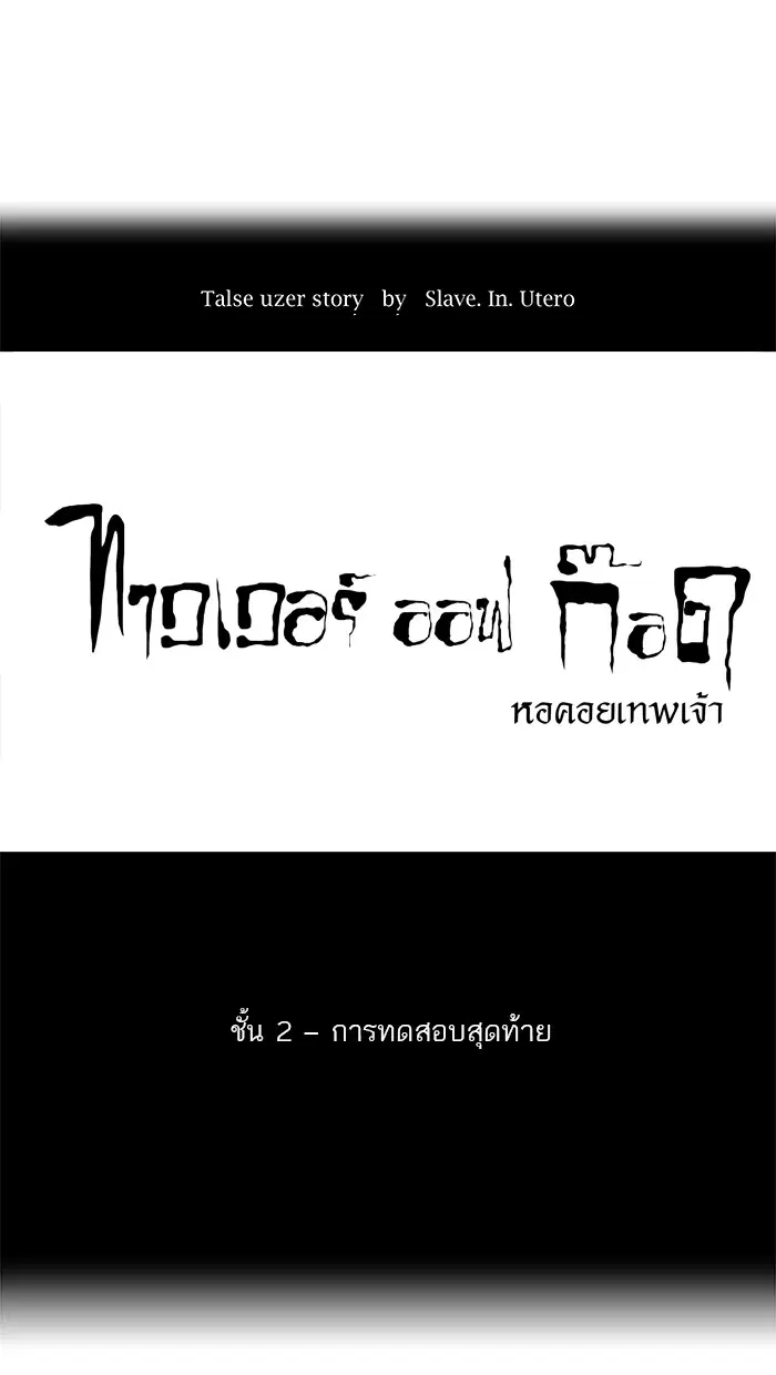 Tower of God ตอนที่ 69 หน้า 13