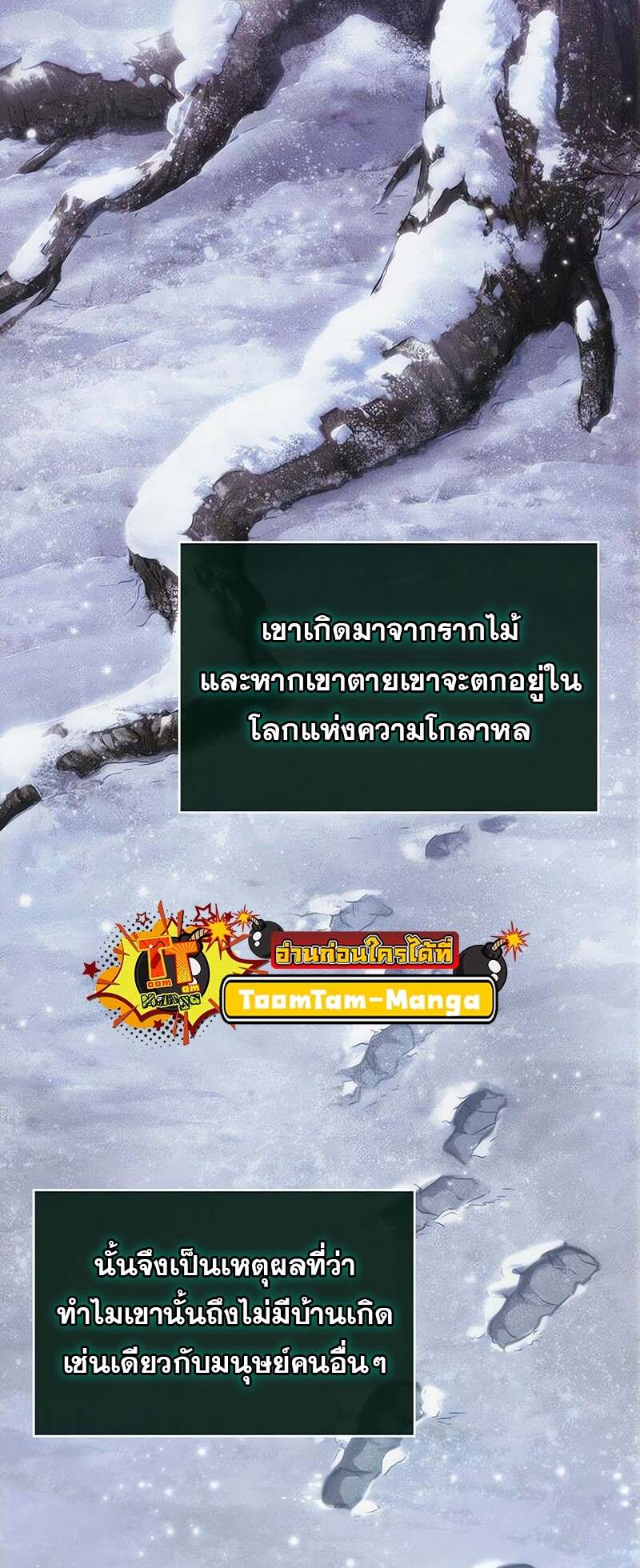 The World After the end โลกหลังการล่มสลาย ตอนที่ 152 หน้า 80