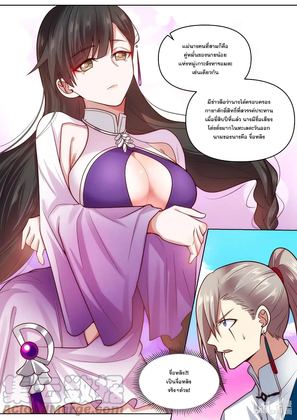 Martial God Asura ตอนที่ 446 หน้า 9