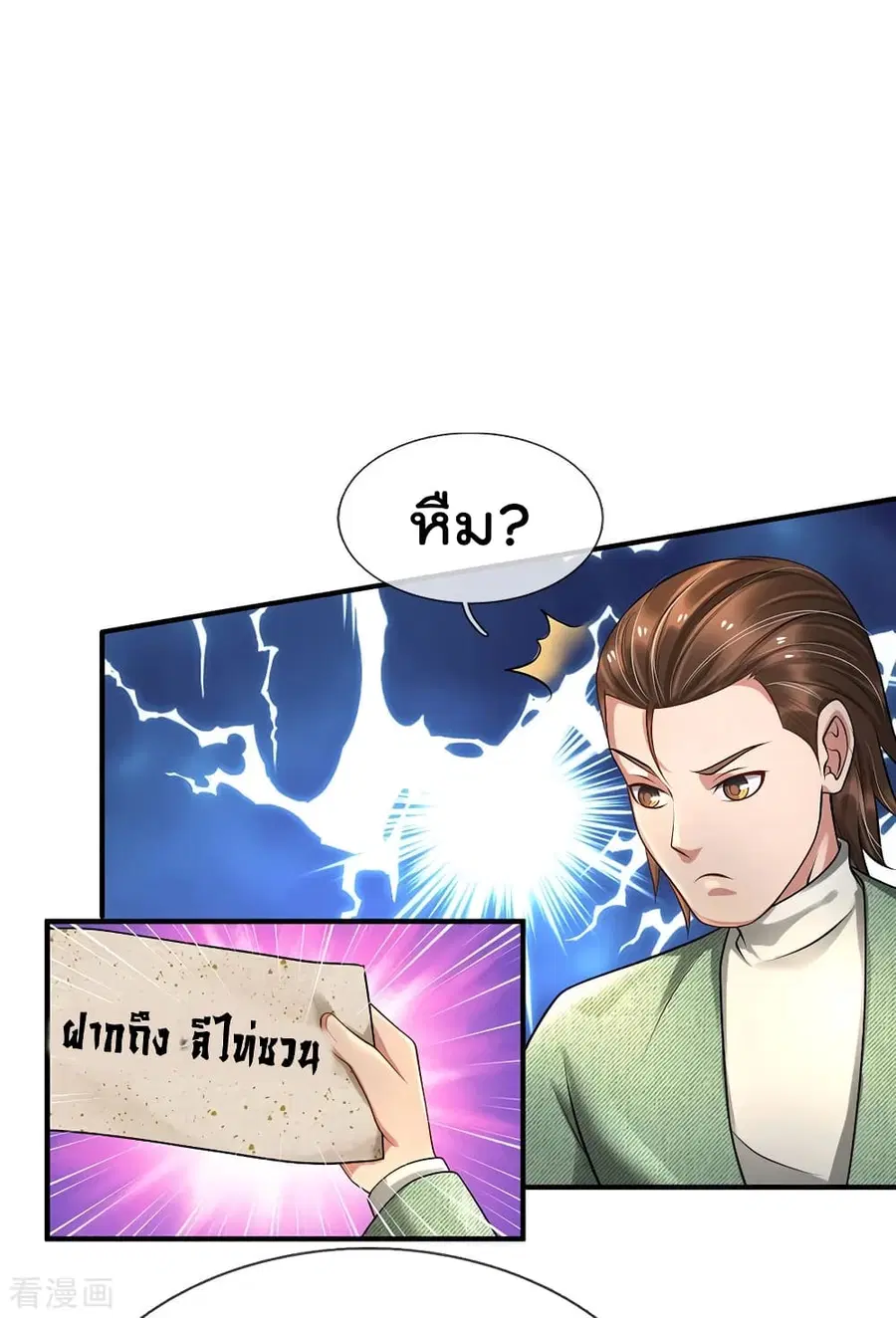I’m the Great Immortal ตอนที่ 201 หน้า 2