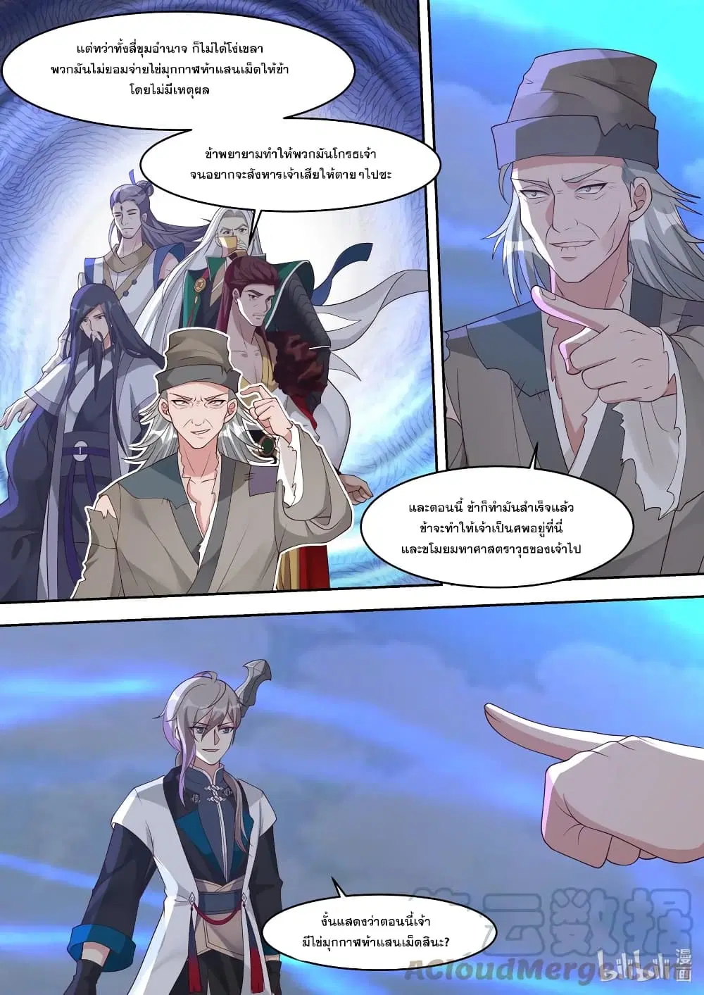 Martial God Asura ตอนที่ 324 หน้า 5