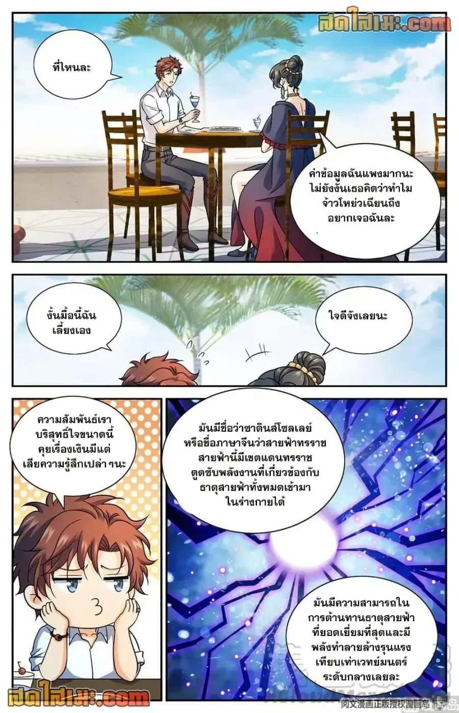 Versatile Mage ตอนที่ 672 หน้า 10