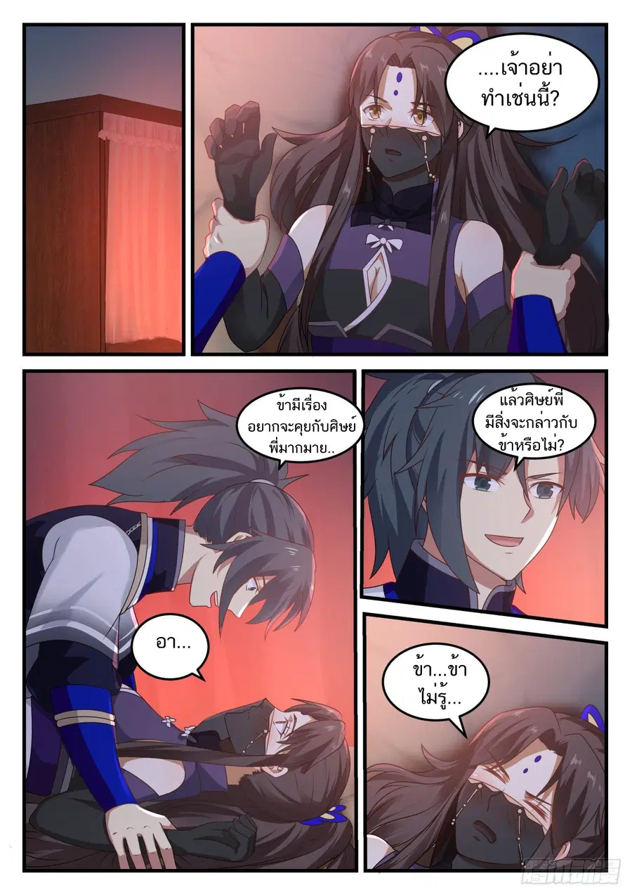 Martial Peak ตอนที่ 773 หน้า 12