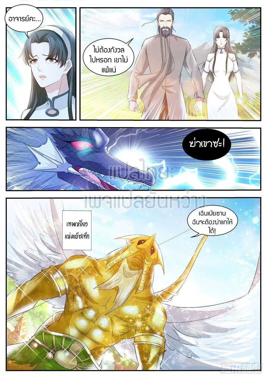 Rebirth Of The Urban Immortal Cultivator ตอนที่ 407 หน้า 7